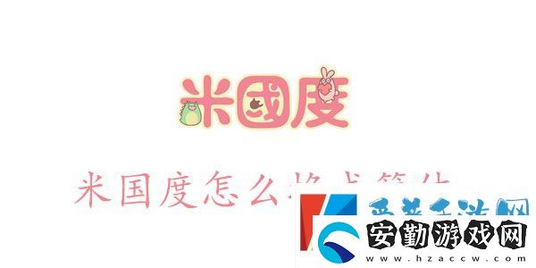 米國度怎么設(shè)置簡體語言