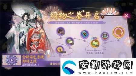 陰陽師綺物之卷活動詳解與玩法指南