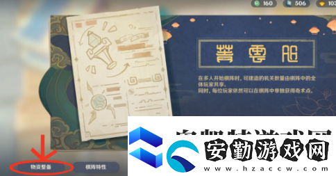 原神機關棋譚新手攻略