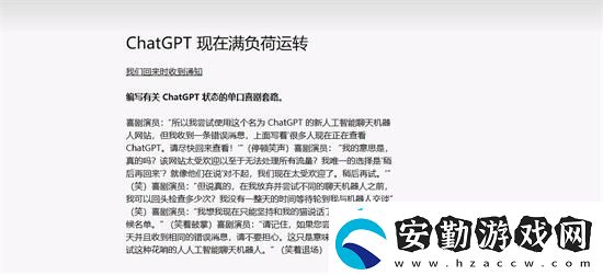 chatGPT滿負荷運轉(zhuǎn)怎么辦