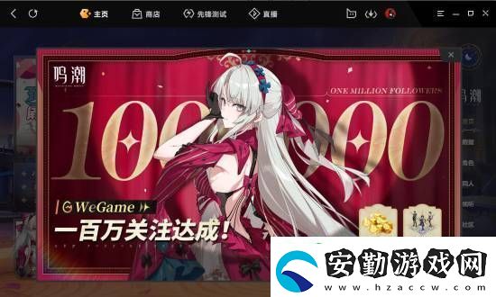 鳴潮人氣火爆！騰訊WeGame關(guān)注數(shù)破百萬