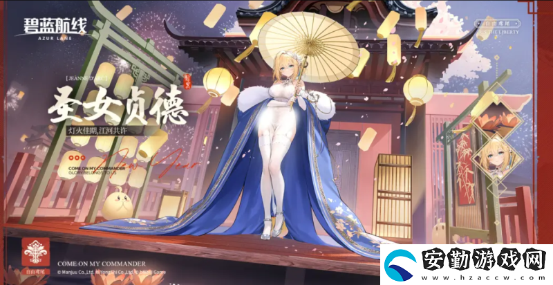 喜迎新春過大年！碧藍航線蛇年新春第二彈活動今日重磅更新