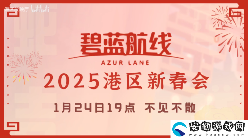 喜迎新春過大年！碧藍航線蛇年新春第二彈活動今日重磅更新