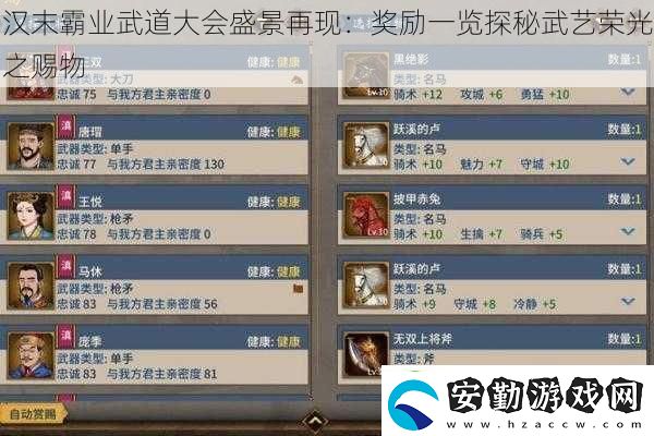 漢末霸業(yè)武道大會(huì)盛景再現(xiàn)