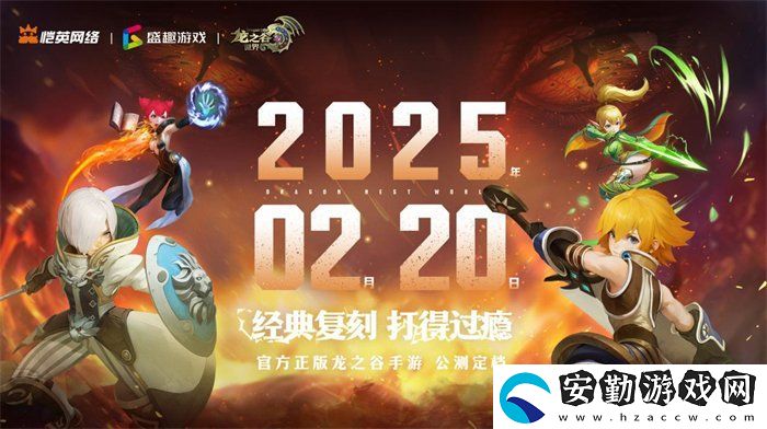 久等了！龍之谷世界雙端預(yù)約已開啟！