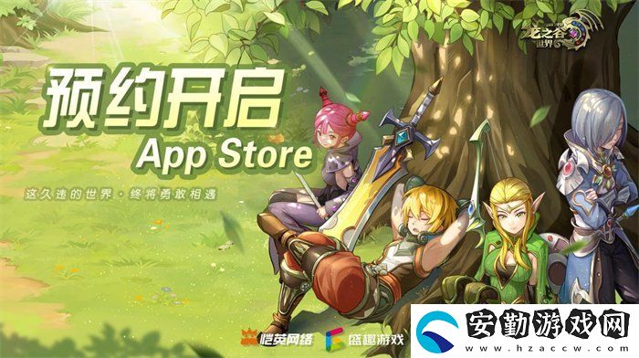 久等了！龍之谷世界雙端預(yù)約已開啟！