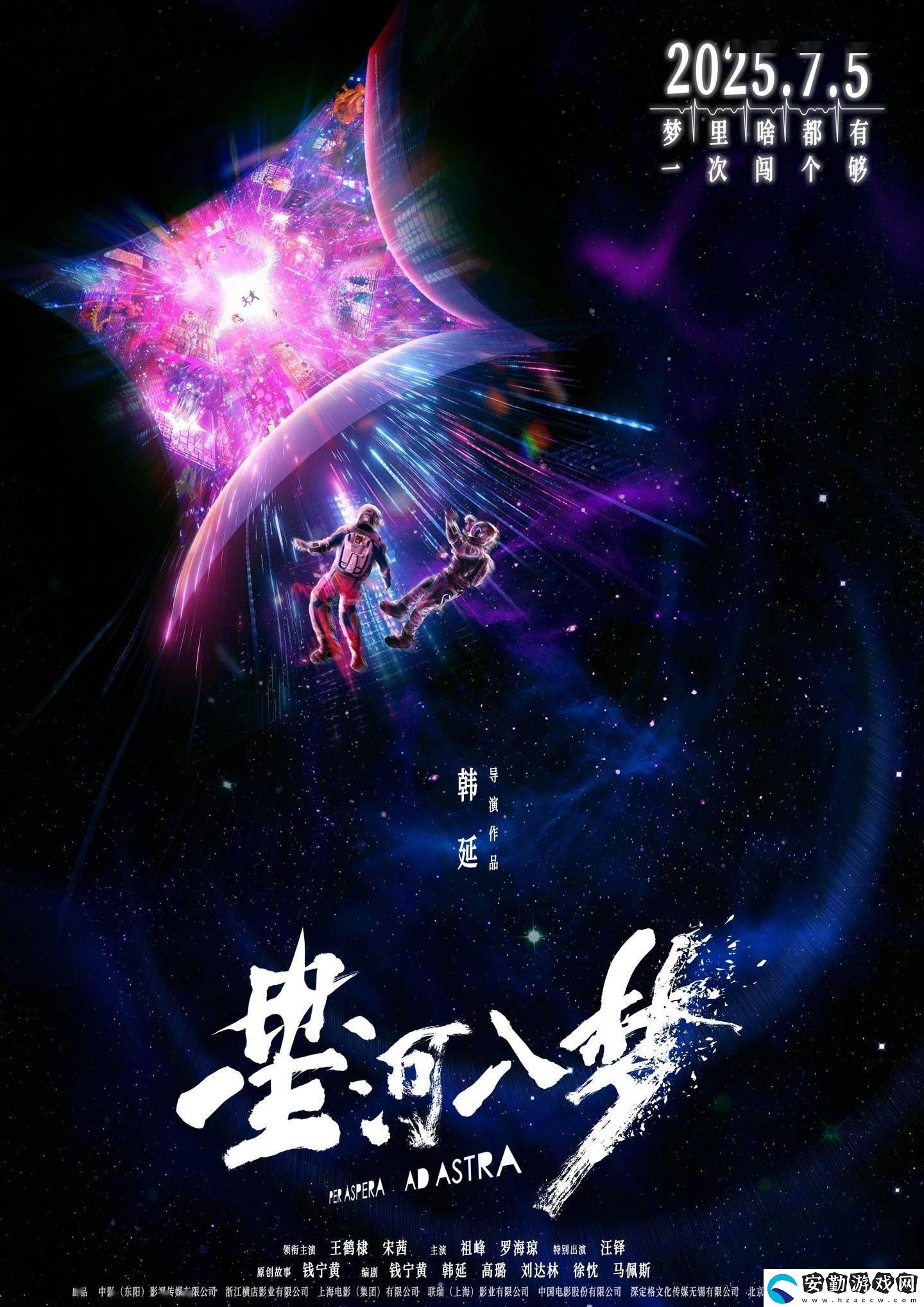 星河入夢(mèng)7月5日來襲