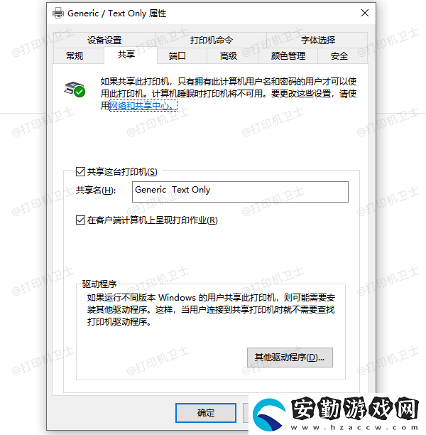 打印機共享怎么設(shè)置