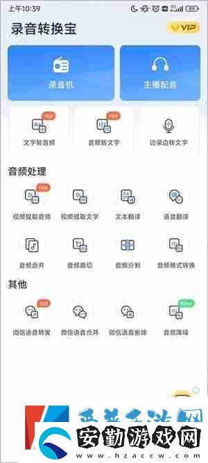 錄音轉換寶使用教程