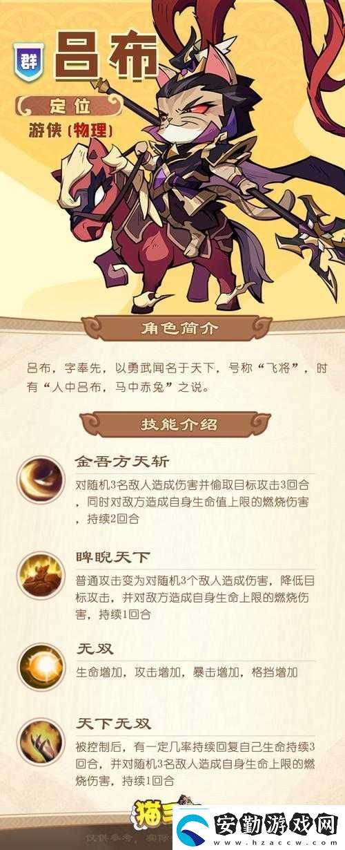 SevenSphere七星傳中飛將呂布如何破天怒吼角色介紹引發(fā)懸念！