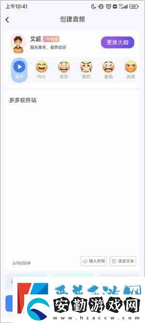 錄音轉換寶使用教程