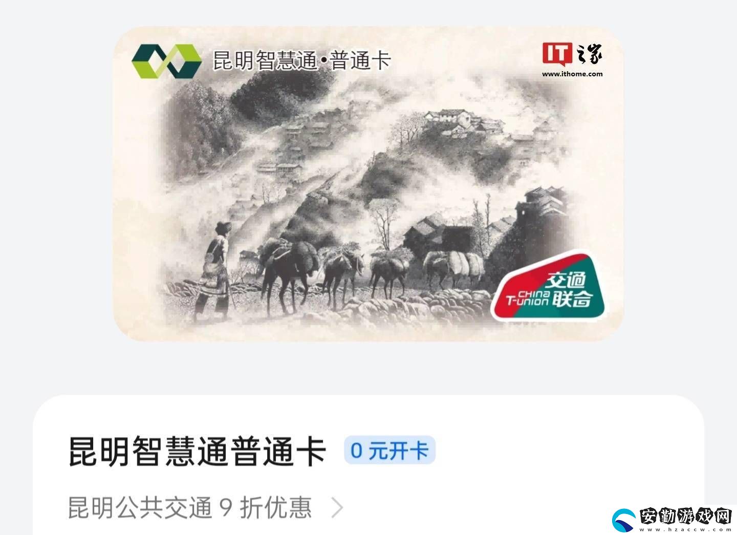 昆明智慧通NFC交通卡安卓機已用