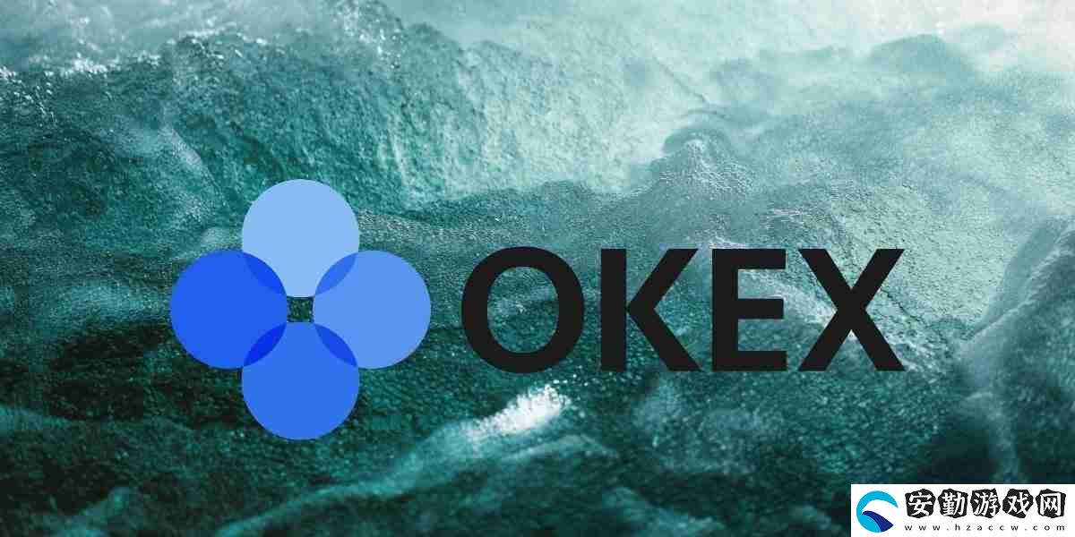 OK交易所App官網下載詳細教程