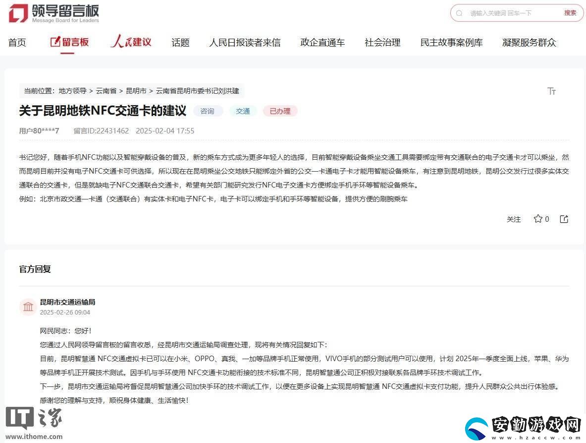 昆明智慧通NFC交通卡安卓機已用