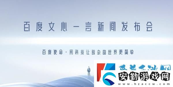 文心一言內(nèi)測(cè)資格在哪申請(qǐng)