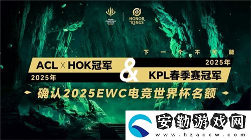 ACL電競亞冠王者榮耀項(xiàng)目官宣