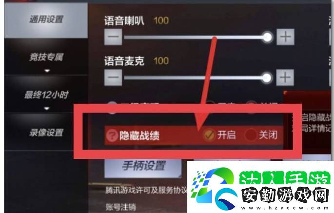 穿越火線怎么隱藏個(gè)人信息
