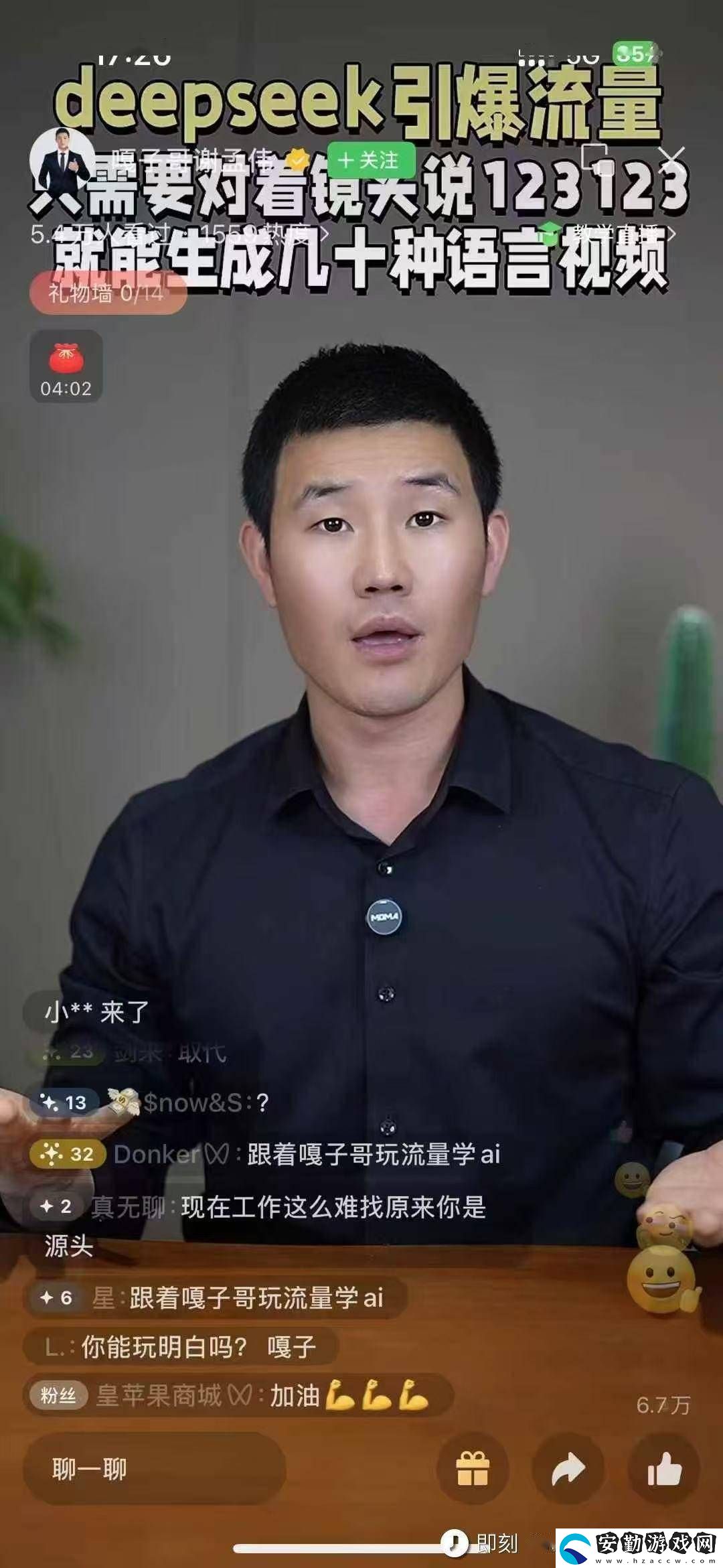 “嘎子哥”謝孟偉轉(zhuǎn)型直播賣(mài)AI課