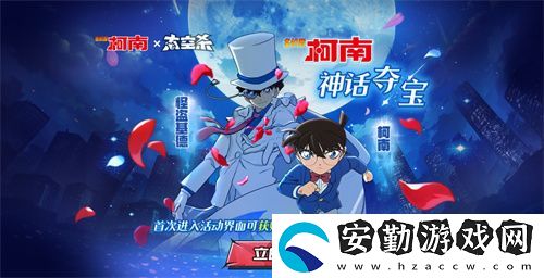 化身柯南！太空殺×名偵探柯南聯(lián)動(dòng)第二彈神話皮膚奪寶開啟！