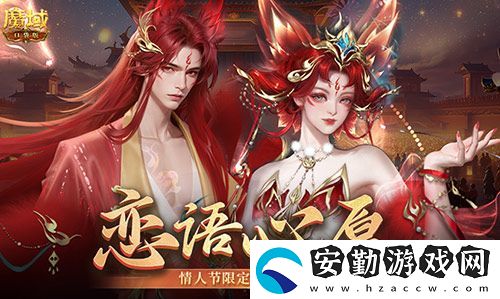 情人節(jié)限定外觀！魔域口袋版214情人節(jié)時裝上新！