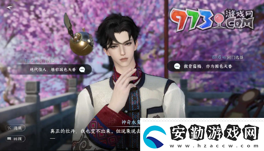 逆水寒手游國(guó)色天香任務(wù)怎么做