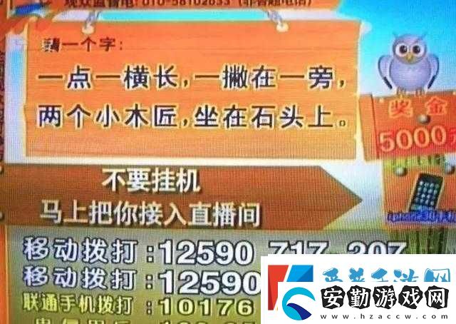 受折磨的靈魂電視機謎題