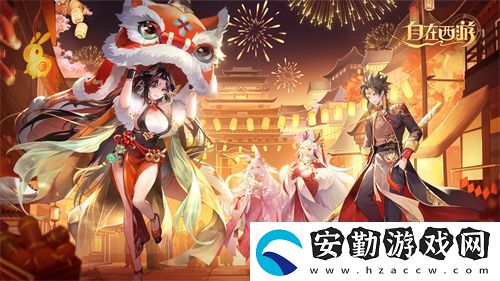 自在西游巳蛇迎春版本即將到來！二周年金將金蟬子招募活動(dòng)同期復(fù)刻！