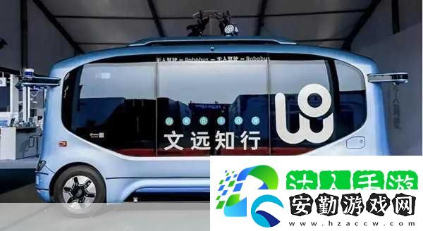 文遠(yuǎn)知行跨界瓊海智能科技賦能未來手游新體驗(yàn)