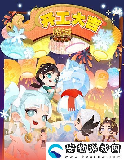 開工上線福利！魔域口袋版祝您開工大吉！