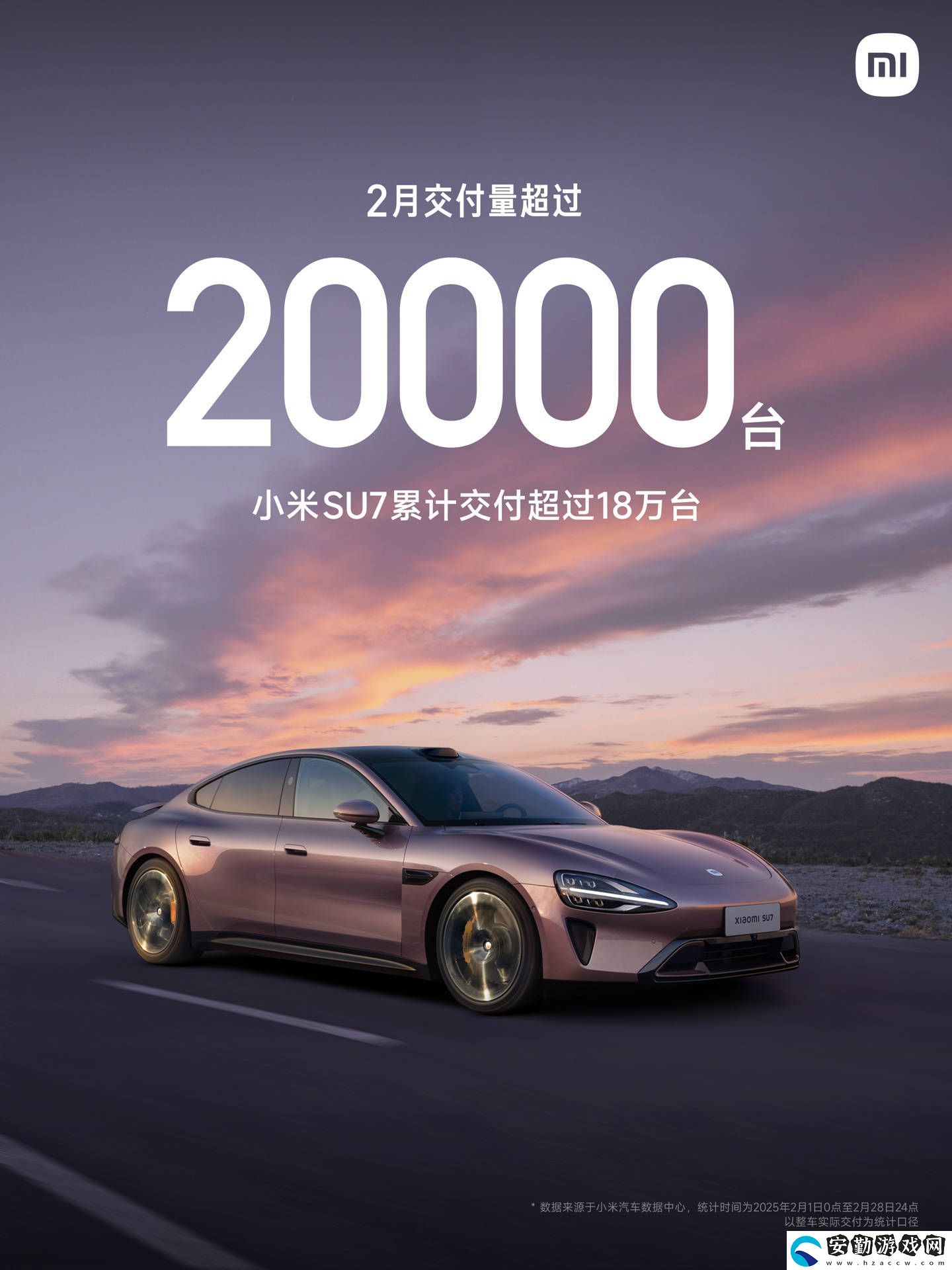 小米SU7熱銷中！2月再破2萬臺大關(guān)