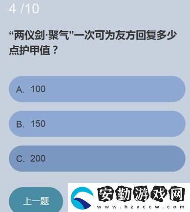 兩儀劍聚氣一次可為友方回復多少點護甲值
