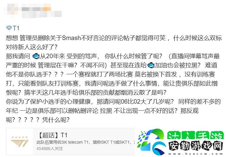 T1粉絲怒斥Smash復盤態(tài)度不端正