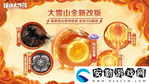人人送100把超大！球球大作戰(zhàn)1月24日蛇年春節(jié)福利盤(pán)點(diǎn)