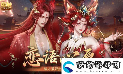 情人節(jié)限定外觀！魔域口袋版214情人節(jié)時(shí)裝上新！