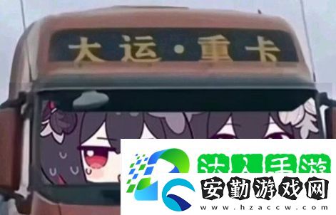你要撞大運了是什么梗絡用語