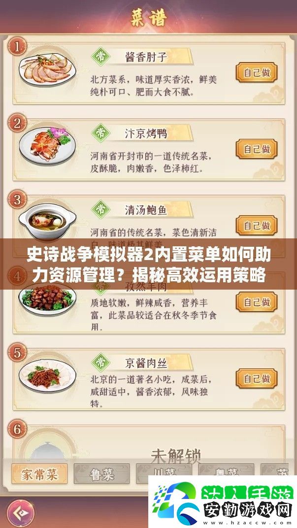 史詩(shī)戰(zhàn)爭(zhēng)模擬器2內(nèi)置菜單如何助力資源管理