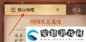 決戰(zhàn)平安京陰陽術怎么改