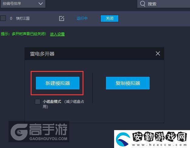原創(chuàng)快打三國怎么雙開、多開