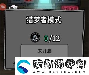 猛鬼宿舍獵夢(mèng)者碎片怎么獲得