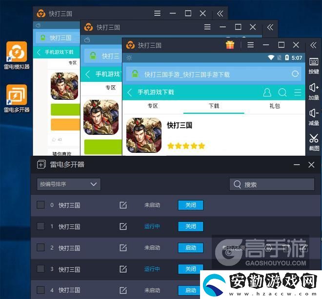 原創(chuàng)快打三國怎么雙開、多開