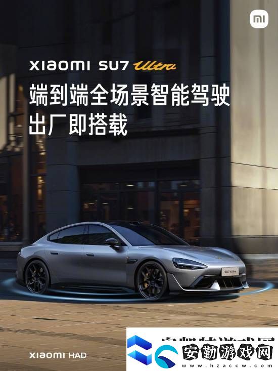 這下更加放心了！小米SU7