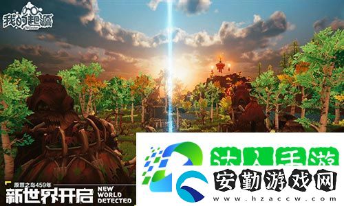 我的起源踏青活動(dòng)開(kāi)啟