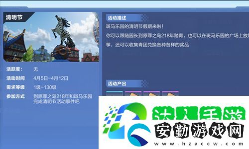 我的起源踏青活動(dòng)開(kāi)啟