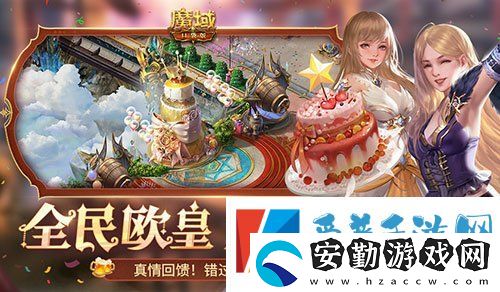 福利預(yù)告！魔域口袋版全民歐皇有什么