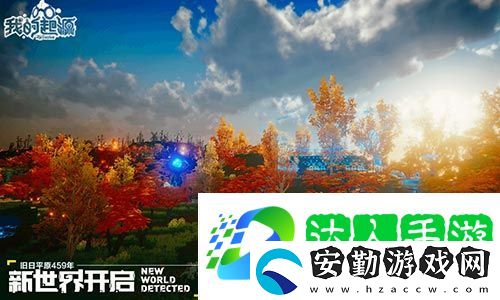 我的起源踏青活動(dòng)開(kāi)啟