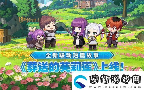 迎接跨越時空的魔法使！坎公騎冠劍x葬送的芙莉蓮聯(lián)動今日開啟！
