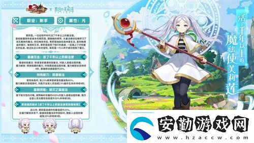 迎接跨越時空的魔法使！坎公騎冠劍x葬送的芙莉蓮聯(lián)動今日開啟！
