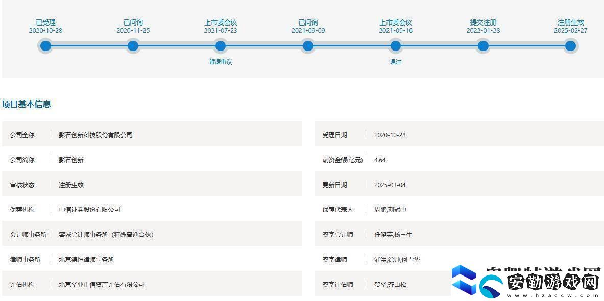 科創(chuàng)板晚報(bào)｜嘉必優(yōu)擬購買歐易生物63%的股權(quán)