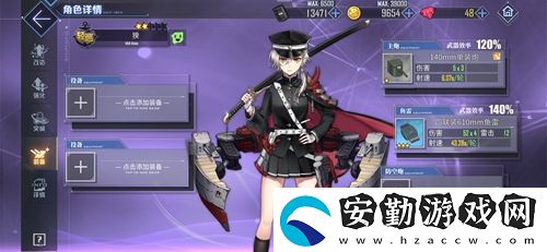 碧藍航線鬼怒改裝備推薦