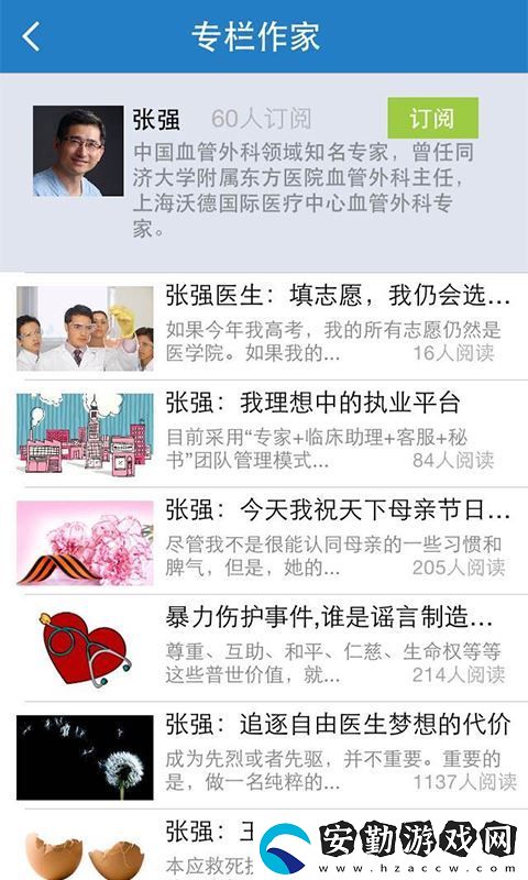 健康界app下載安裝_健康界手機(jī)版下載v4.0.00